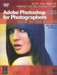 사진가를 위한 어도비 포토샵 CS3 | 마틴 이브닝 - 교보문고