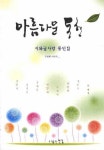 아름다운 동행(두번째 이야기) | 경향비 - 교보문고