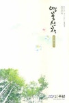 영혼산책: 두번째이야기 | 차길진 - 교보문고