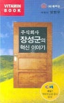 주식회사 장성군의 혁신 이야기(TAPE 1개) | 양병무 - 교보문고