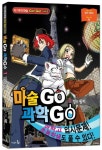 마술 GO 과학 GO 1: 빛의 원리 | 사과나무 - 교보문고