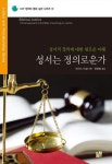 성서는 정의로운가 | 크리스 마셜 - 교보문고