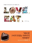 LOVE EAT | 홍수연 - 교보문고