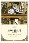 노아 웹스터 | 헬렌 히긴스 - 교보문고