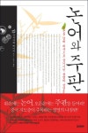5월애미장 | 논어와 주판 | 시부사와 에이치 - 교보문고