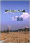 사진으로 쓰는 자서전 | 김흥수 - 교보문고