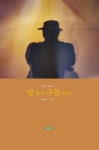 빛 따라 구름 따라 | 최성수 - 교보문고