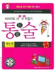 통합논술 제6권(자연계)(수리과학 통합논술편)(씨사이트) | 씨사이트 적성검사논구술 연구소 - 교보문고