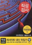 가천의대 적성검사(2010)(씨사이트 내신 뒤집기) | 씨사이트 논구술적성검사 연구소 - 교보문고