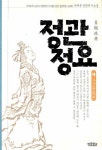 정관정요 4: 수성편 | 나채훈 - 교보문고