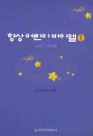 향상 어린이 바이엘 1 | 향상교재연구회 - 교보문고