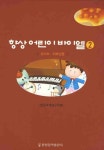 향상 어린이 바이엘 2 | 향상교재연구회 - 교보문고