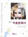 미용문화사 | 김옥연 - 교보문고