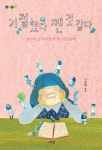 기절했다 깬 것 같다 | 경남여고 아이들 - 교보문고