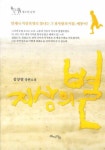 지상의 별 | 김상렬 - 교보문고