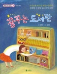 꿈꾸는 도서관 | 정혜원 - 교보문고