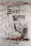 코리안 빌리지 | 이화 - 교보문고