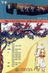양주 김삿갓 문학(2009 제7호) | 편집부 - 교보문고
