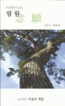 염원 | 양희철 - 교보문고