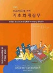 기초회계실무 | 김동식 - 교보문고