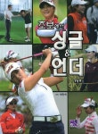 초보에서 싱글 & 언더까지 | 박찬희 - 교보문고