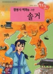 황룡사 벽화를 그린 솔거 | 김부식 - 교보문고