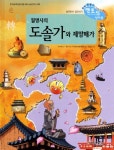 월명사의 도솔가와 제망매가 | 일연 - 교보문고