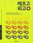 외고영어듣기 실전모의고사 2 (레츠고 외고) | STEVEN JOHNG - 교보문고