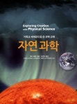 자연과학 | 제이 와일 - 교보문고