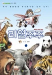 리얼주주 1 | 손태규 - 교보문고