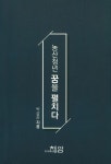 농산청년 꿈을 펼치다 | 박상준 - 교보문고