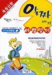 알짜배기 여행영어 | 대능어학연구소 - 교보문고