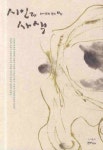 시인과 사색 | 김중영 - 교보문고