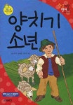 양치기 소년 | ERIC BLAIR - 교보문고
