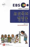 사회복지행정론 (사회복지사1급)(EBS)(2008) | 김재호 - 교보문고