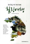 힐링여행 | 여행스케치 편집부 - 교보문고