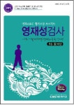 영재성검사(초6 중 1학년) | CMS 영재교육연구소 - 교보문고