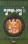 밀레니엄 2: 휘발유통과 성냥을 꿈꾼 소녀(하) | 스티그 라르손 - 교보문고
