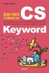 공공기관의 고객행복을 위한 CS Keyword | KMAC - 교보문고