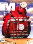 심혈관 질환 클리닉 | 헬스조선 편집부 - 교보문고