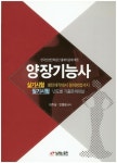 양장기능사 | 이주삼 - 교보문고