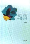 책읽는 세상은 아름답다 | 이종권 - 교보문고