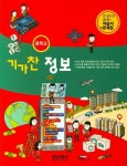 기가 찬 중학 정보 자습서+문제집(2018) | 원교재사 편집부 - 교보문고