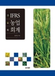 IFRS 농업회계 | 윤석곤 - 교보문고