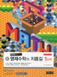 중학생을 위한 신 영재수학의 지름길 1단계 | 중국 사천대학교 - 교보문고