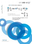 올림피아드 수학의 지름길(실전): 종합(상) | 중국 북경교육대학교 - 교보문고