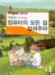 컴퓨터의 모든 걸 알려주마 | 김현 - 교보문고
