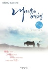 내 마음의 여행 2: 희망(영상포엠) | KBS 1TV 영상포엠 제작팀 - 교보문고