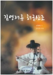 김영재류 해금산조 | 김영재 - 교보문고