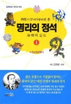명리의 정석 1: 초보입문편 | 김동환 - 교보문고